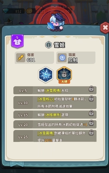 蔚藍星球:國王很忙冰凍控制陣容