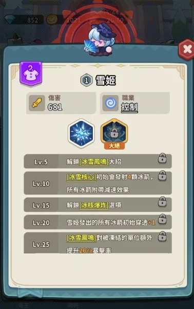 蔚藍星球:國王很忙冰凍控制陣容