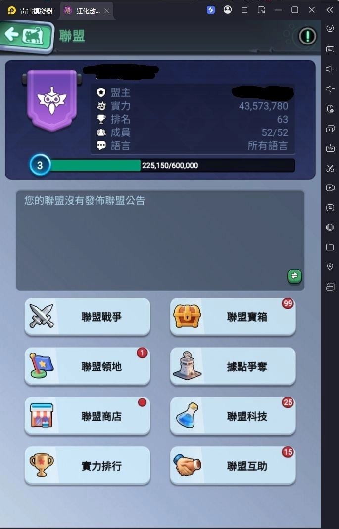 《狂化啟示錄》聯盟