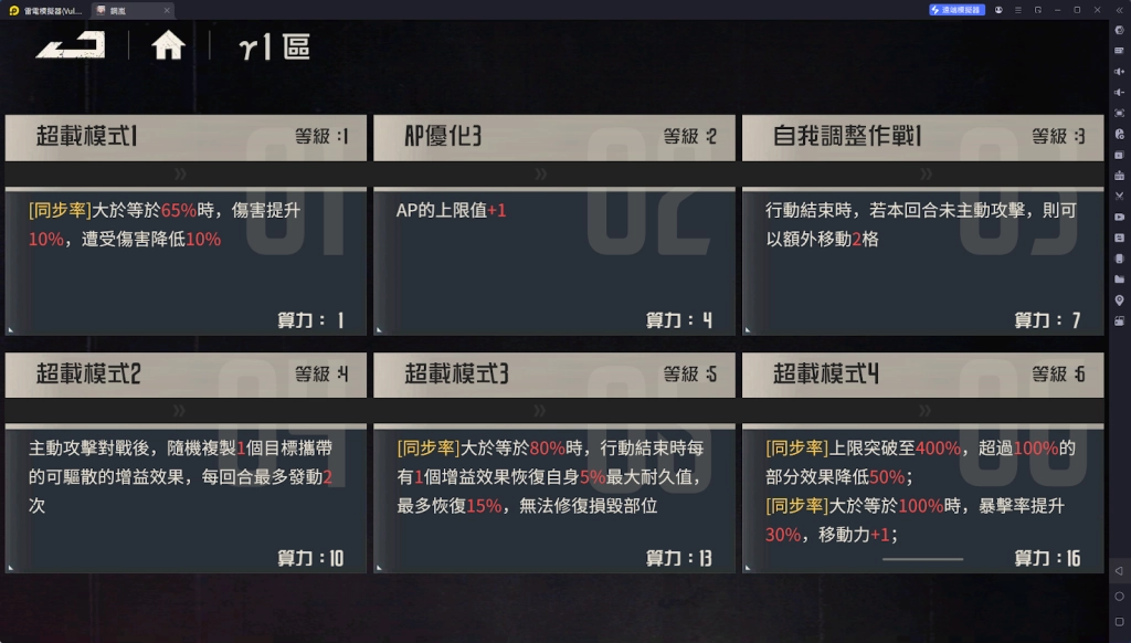 【攻略】《鋼嵐》真嗣角色詳解|技能介紹|機兵分析