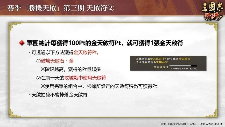 『三國志霸道』新賽季「勝機天啟」第三期開始!全新LR武將「孫權」、「馬超」登場