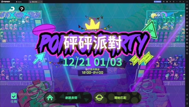 【攻略】《霓虹深淵:無限》全新多人派對模式「砰砰派對」玩法詳解|雷電獨家禮包