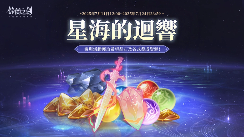 《鈴蘭之劍》世界篇首章「風與沙之歌」即將揭幕！穿越沙霧，踏上命運的旅途