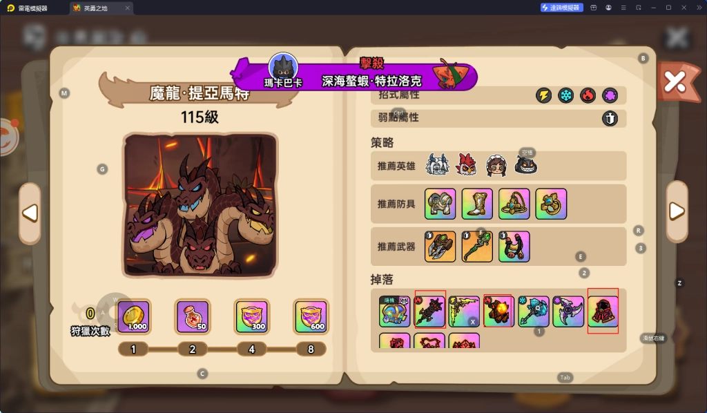 《英勇之地》魔龍提亞馬特