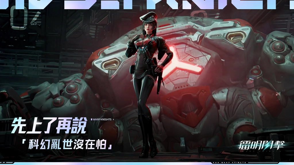 《鐳明閃擊》定檔3月26日  台港澳地區全球首發，搶先試玩資格派送中