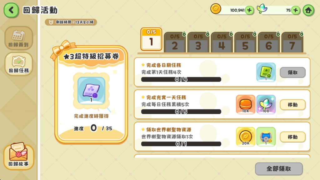 《嘟嘟臉惡作劇》百日慶版本即將開啟!全新使者艾皮卡登場!