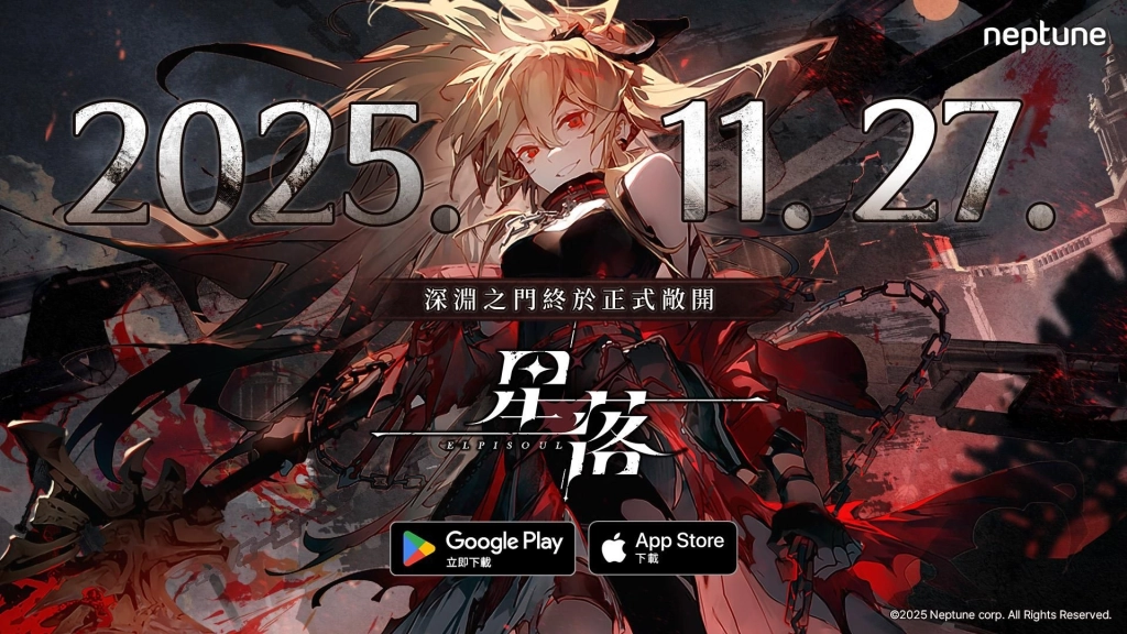 Neptune新作奇幻角色收集型 RPG《星落》今日正式上線