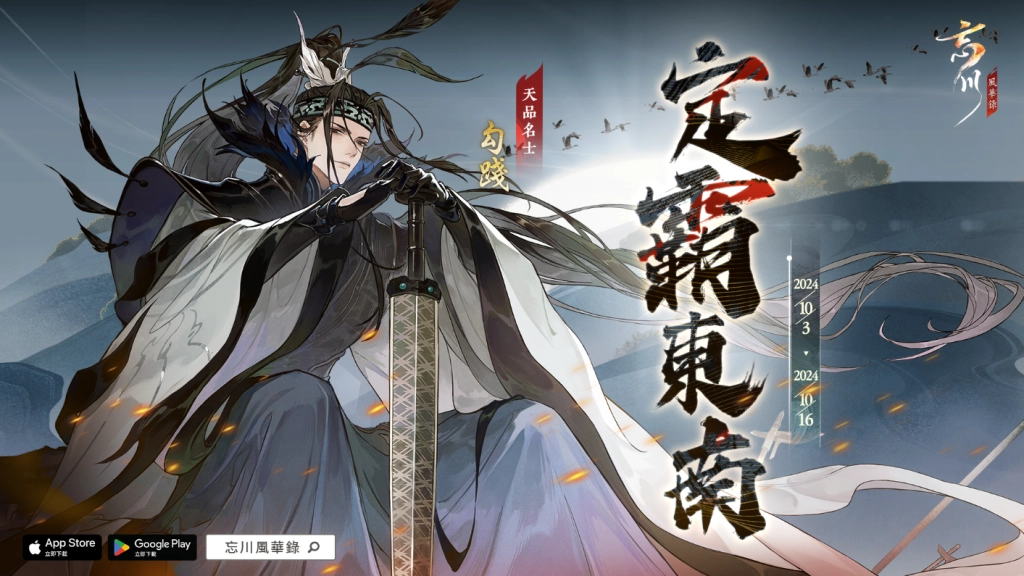《忘川風華錄》開啟全新篇章【吳越爭霸】  越王勾踐攜手使君一同問劍春秋