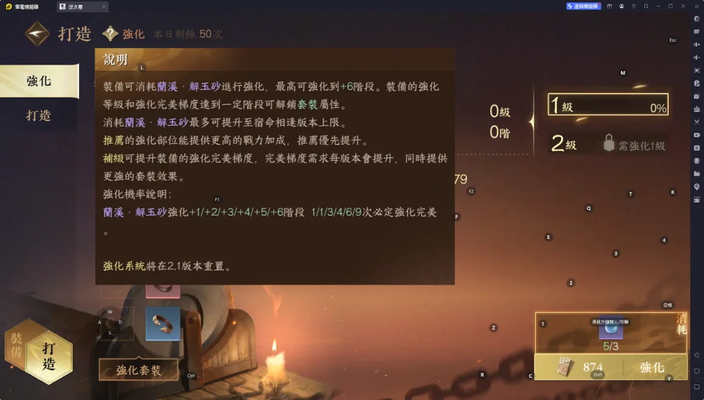 【攻略】《逆水寒|手遊》遊戲須知 裝備系統簡介