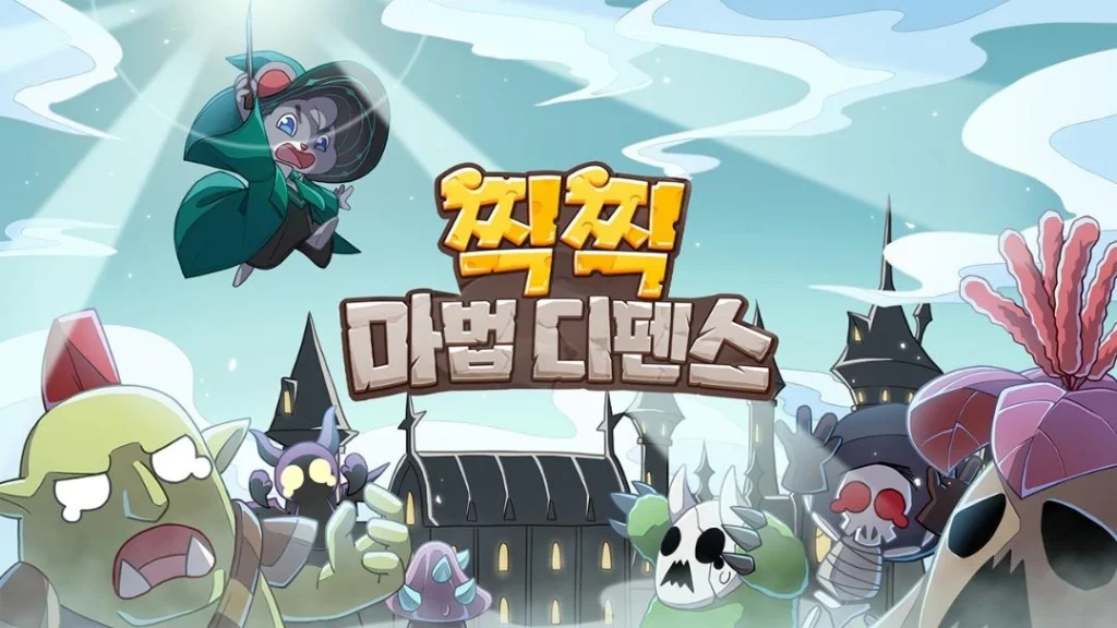 찍찍 마법 디펜스 찍찍 마법 디펜스