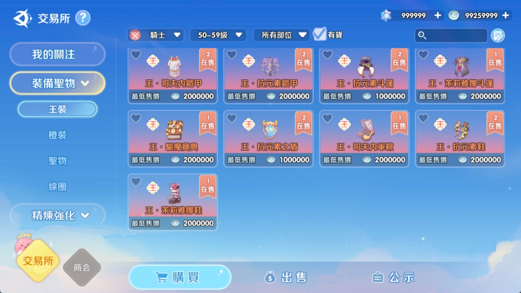 王裝可透過交易行流通