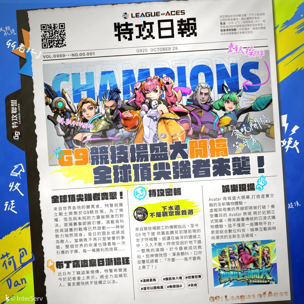 超ㄎ一ㄤ科幻MOBA《G9 特攻聯盟》同名小說正式連載