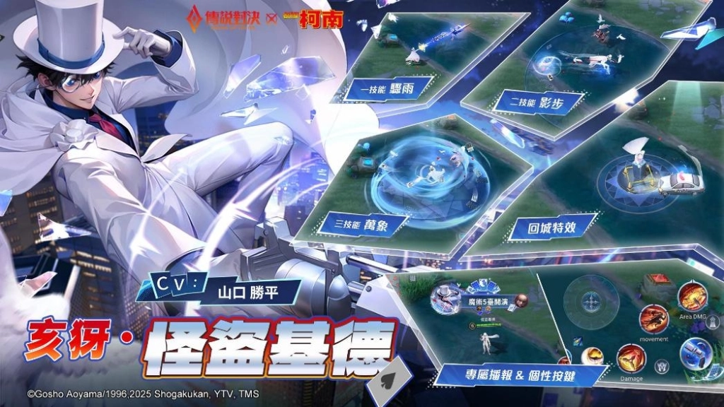 《Garena 傳說對決》X《名偵探柯南》聯動開啟！