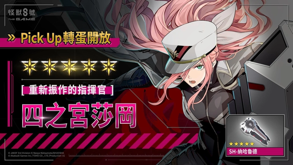 「怪獸 8號 THE GAME」番外活動［錯落的羈絆］也同步開放！