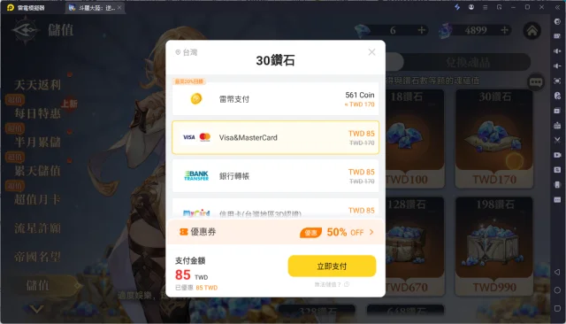 【活動】《斗羅大陸：逆轉時空》五折優惠限時領！