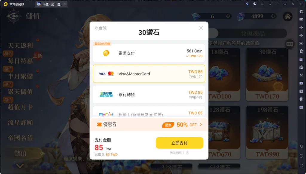 【活動】《斗羅大陸:逆轉時空》五折優惠限時領!