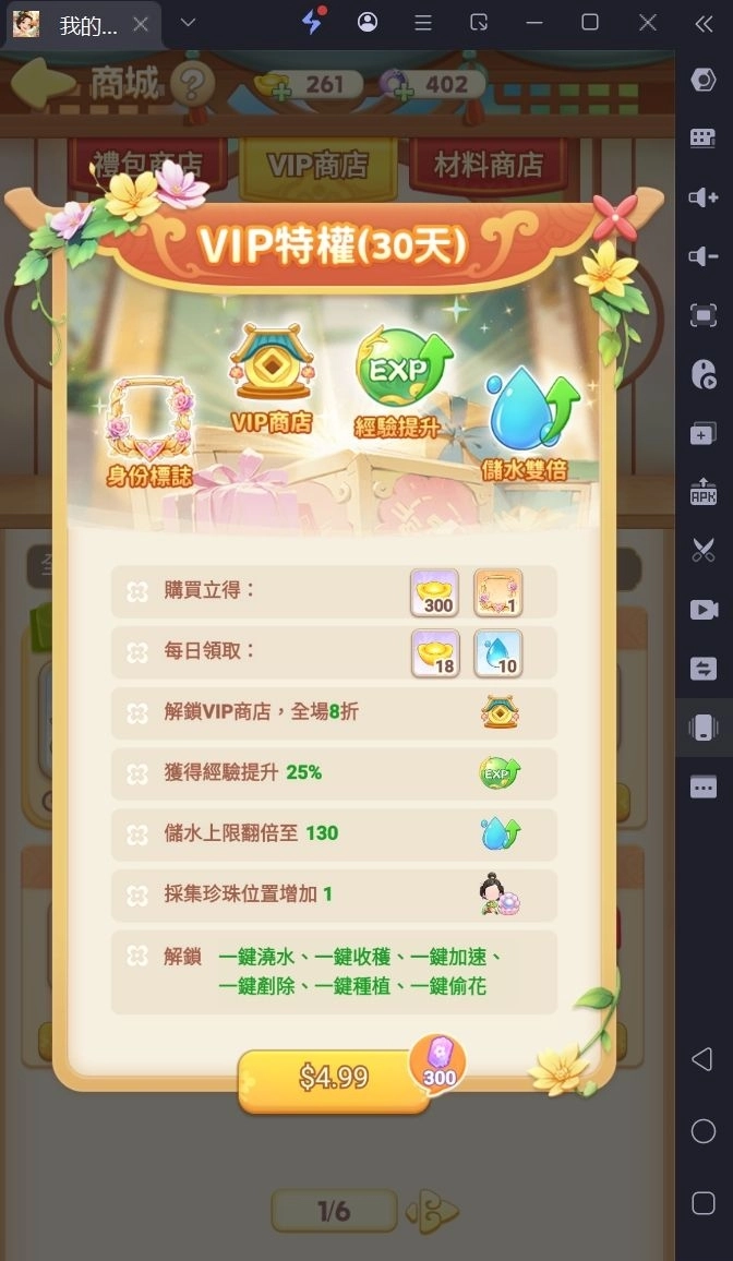 《我的花園世界》VIP特權