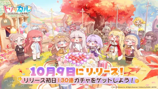 『トリッカル・もちもちほっペ大作戦』が10月9日に正式リリース！グローバル版限定キャラのヨミ(CV：高野麻里佳)がアヤ(CV：日笠陽子)、コミー(CV：河瀬茉希)と共演し、超ハッピーなもちほっぺテーマソングを披露します！