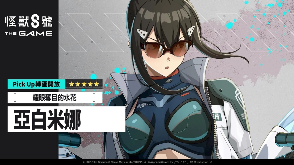 「怪獸 8號 THE GAME」主線劇情 13 章「7 個次元門」公開！