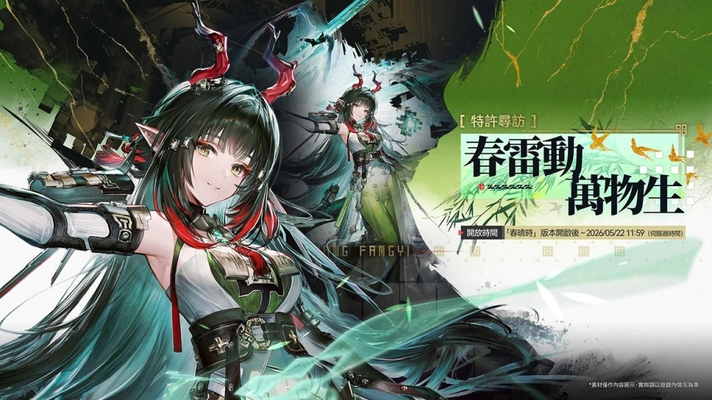 《明日方舟：終末地》全新版本『春曉時』將於4月17日上線