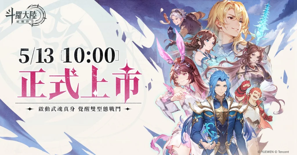 【攻略】《斗羅大陸:逆轉時空》新手指南|PC電腦版