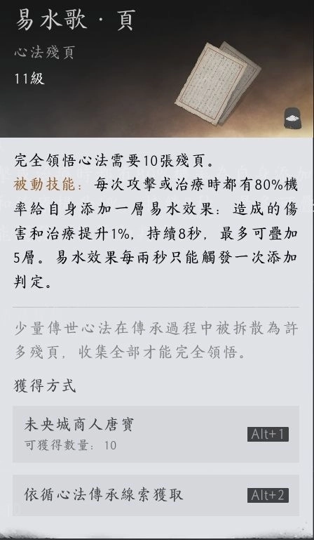 燕雲十六聲心法