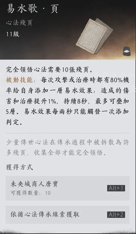 燕雲十六聲心法