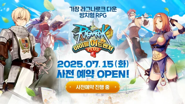 그라비티, ‘라그나로크 아이들 어드벤처 PLUS’ 국내 사전예약 시작