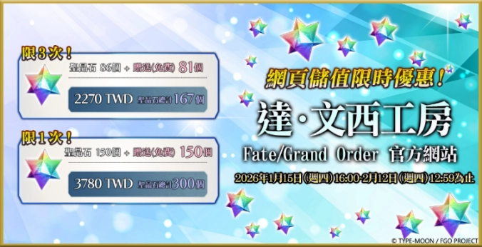 《FGO》繁中版「魔法使之夜×FateGrand Order聯動活動」即將舉辦！