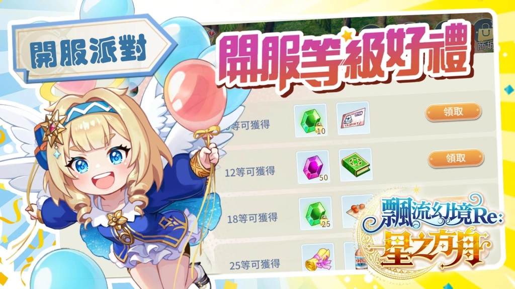 《飄流幻境Re:星之方舟》多平台正式上線  新夥伴「瑪麗一世」登場，歡慶上市系列活動情報公開！