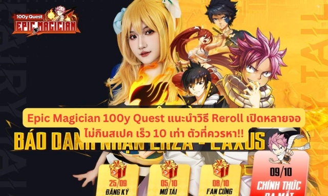 【ไกด์เกม】Epic Magician 100y Quest แนะนำวิธี Reroll เปิดหลายจอไม่กินสเปค เร็ว 10 เท่า ตัวที่ควรหา!!