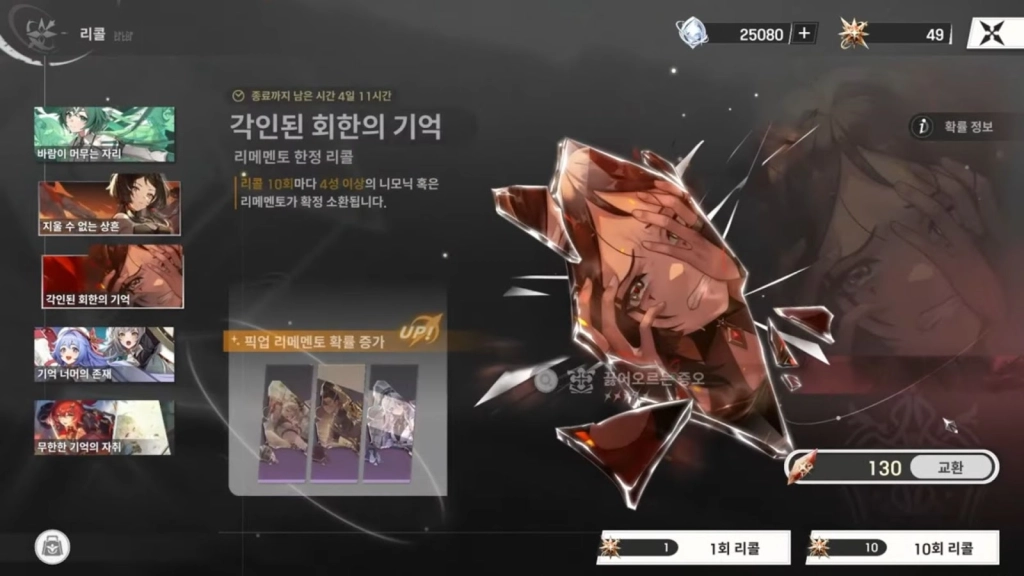 Use the Gacha System Smartly