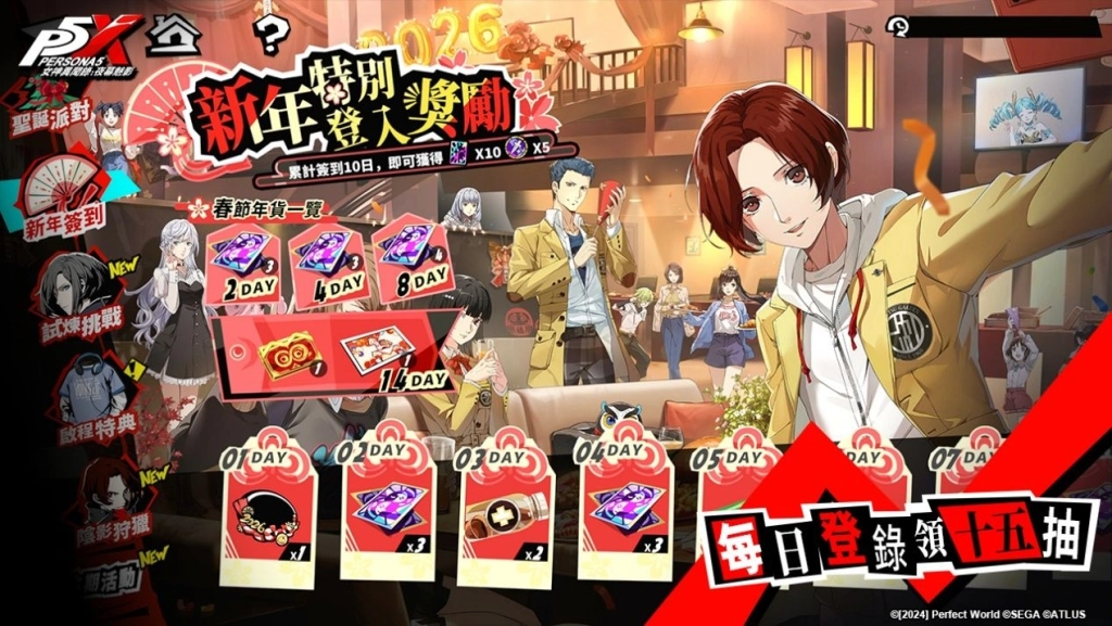 《女神異聞錄:夜幕魅影》4.7.2版本「邂逅交織歲末的年始」將於12月25日上線!