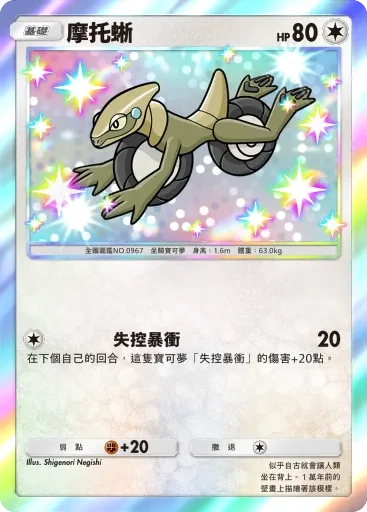 【攻略】《寶可夢TCG》「嗨放異彩」系列高價值單卡評測 訓練家&草火水雷鬥惡鋼超能一般各系