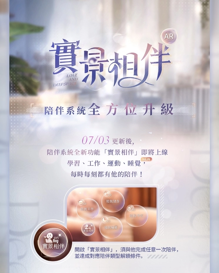 《戀與深空》4.0版本正式上線，全新卡池限定開放，陪伴玩法再次升級