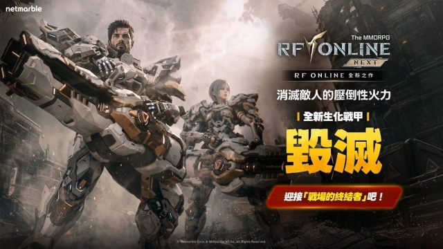《RF ONLINE NEXT》5月更新 推出全新生化戰甲「毀滅」