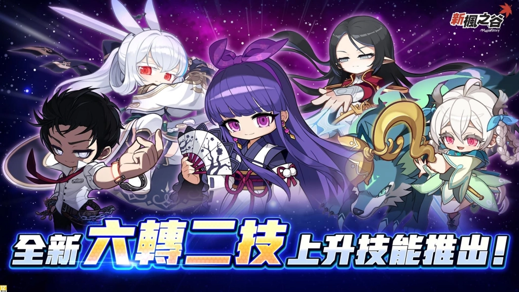 台灣搶先全球首發！《新楓之谷》超人氣「陰陽師」、「劍豪」華麗改編