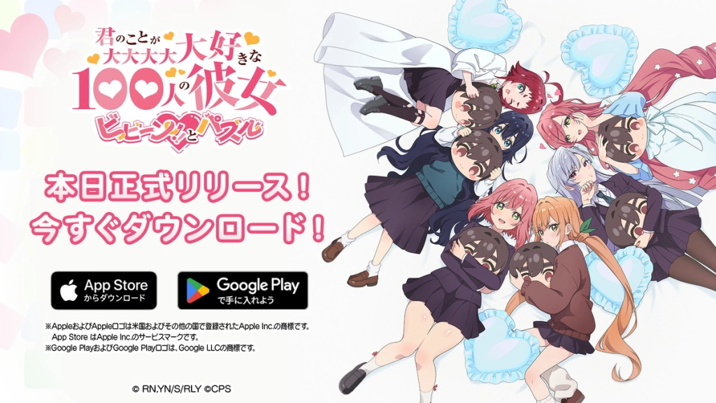 ポッピンゲームズジャパン、スマホパズルゲーム『君のことが大大大大大好きな100人の彼女 ビビーン!!とパズル』をリリース