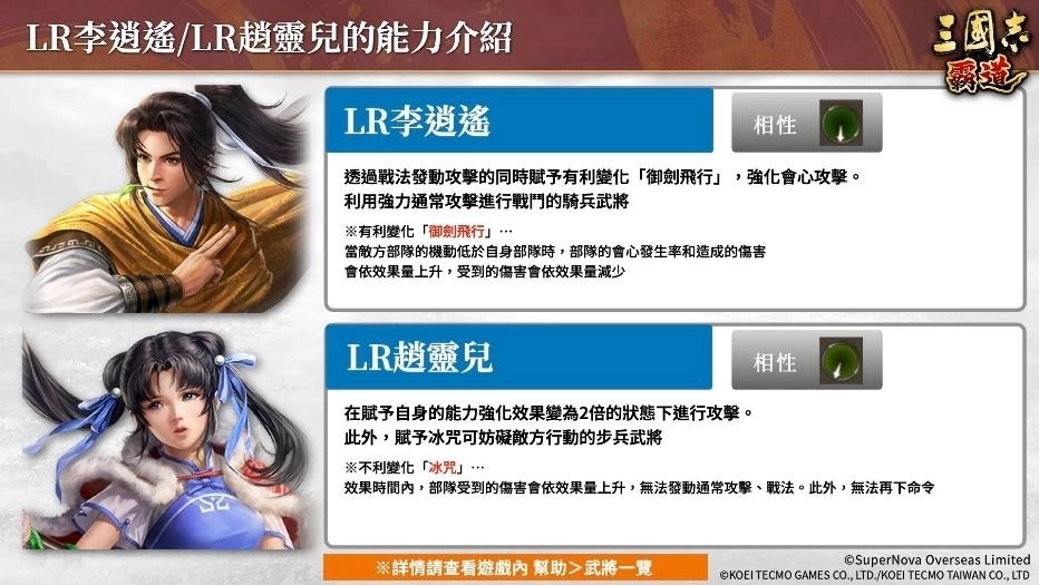 『三國志 霸道』新賽季「群星激鬥」第二期開幕！