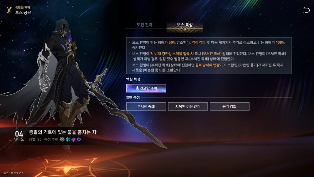 붕괴: 스타레일 3.4 버전 종말의 환영: 황금 피와 괴수 클리어