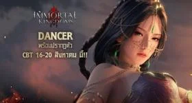 Immortal Kingdoms M สุดยอดเกม MMORPG พากย์ไทยเปิด CBT ให้เล่นแล้วตั้งแต่ 16-20 สิงหาคมนี้!! บน LDPlayer9