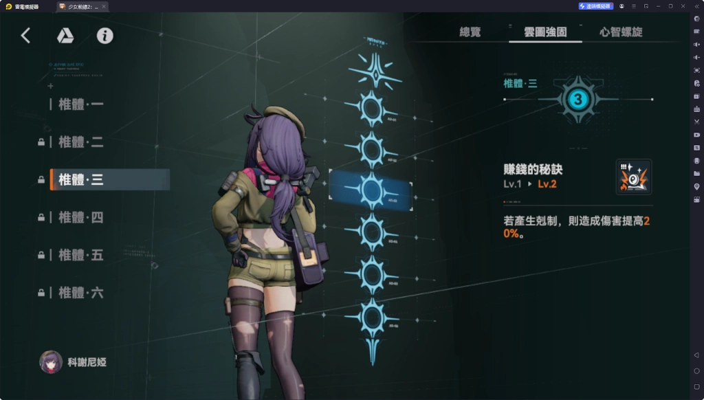 【攻略】《少女前線 2：追放》科謝妮婭解析攻略 技能、椎體、心智螺旋解析|武器推薦