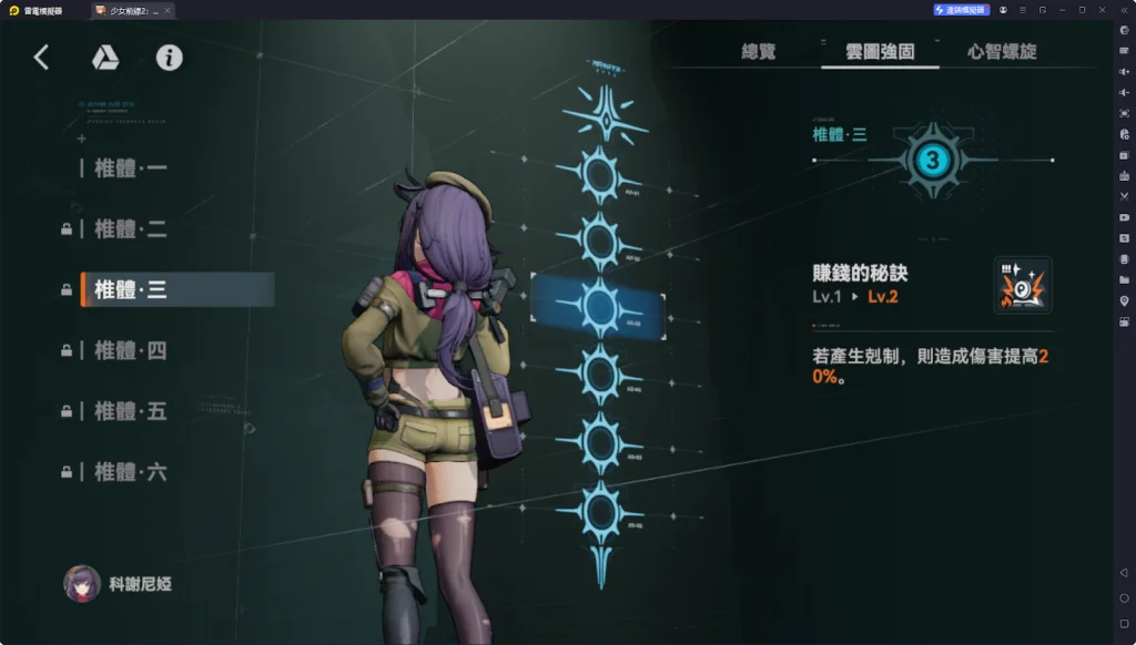 【攻略】《少女前線 2:追放》科謝妮婭解析攻略 技能、椎體、心智螺旋解析|武器推薦