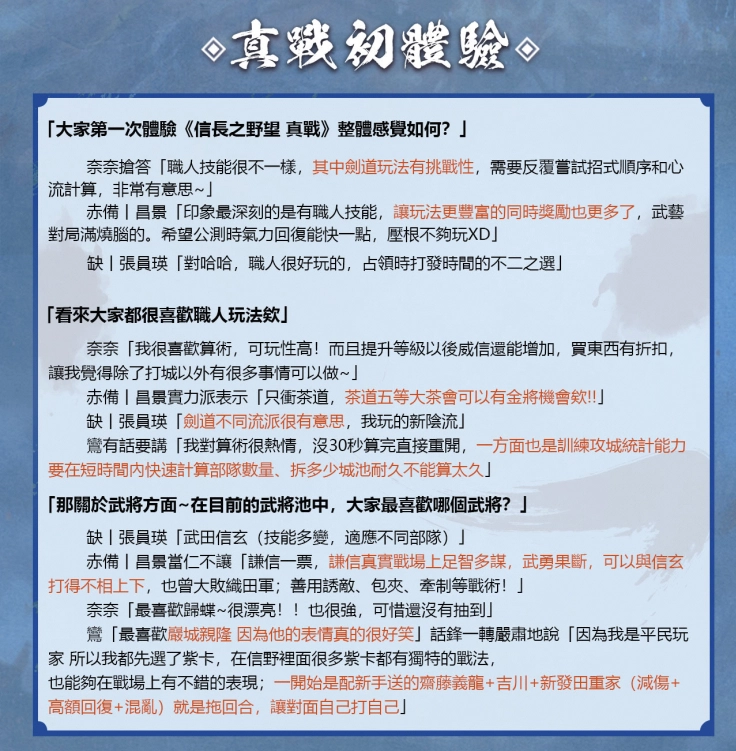 《信長之野望 真戰》預約人數即將突破80萬，公開電影級宣傳ＰＶ，將於11月20日公測！