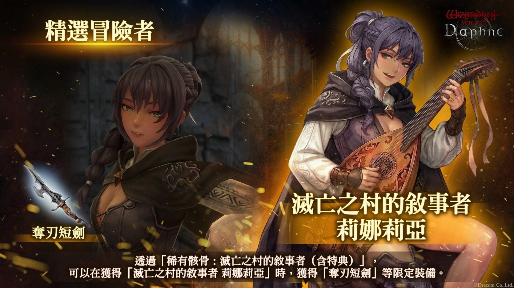 『Wizardry Variants Daphne』全新冒險者「滅亡之村的敘事者 莉娜莉亞」登場!