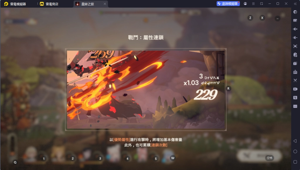 星絆之旅新手攻略屬性連鎖