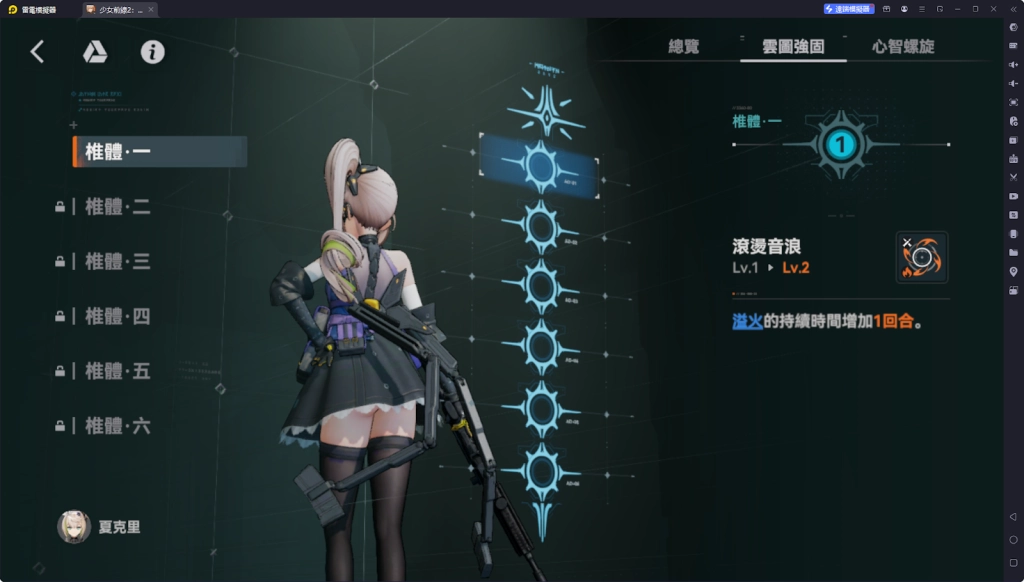 【攻略】《少女前線 2：追放》夏克里解析攻略 技能解析|椎體解析|武器推薦|心智螺旋解析