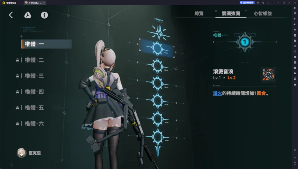 【攻略】《少女前線 2:追放》夏克里解析攻略 技能解析|椎體解析|武器推薦|心智螺旋解析