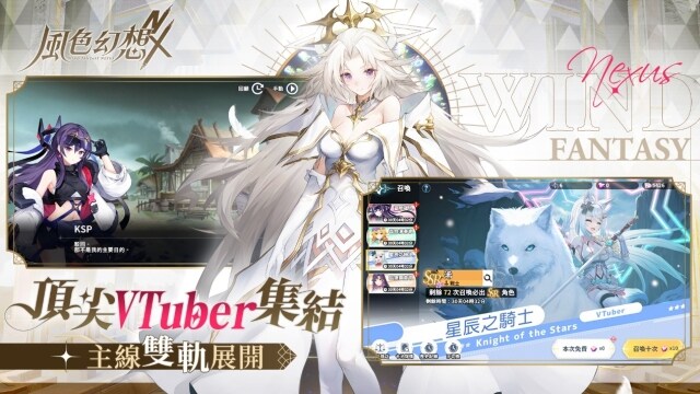 《風色幻想NeXus》首度公開  首創台灣十位殿堂級VTuber永久置入主線
