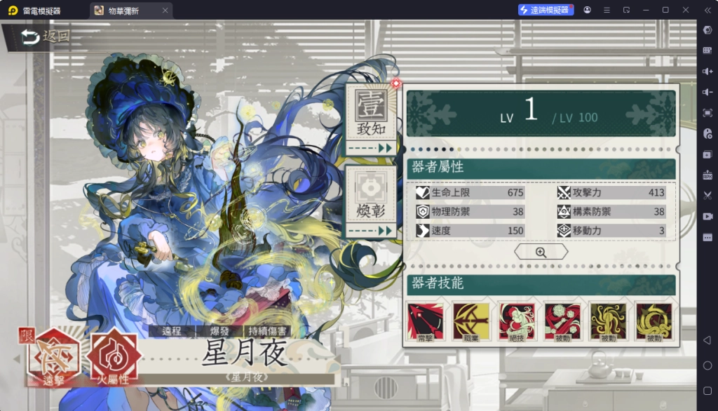 物華彌新T2角色星月夜